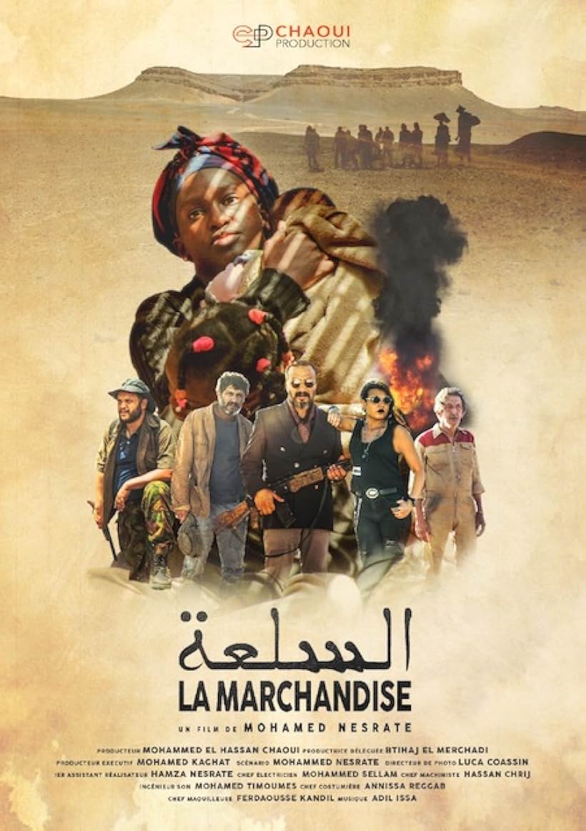 فيلم السلعة