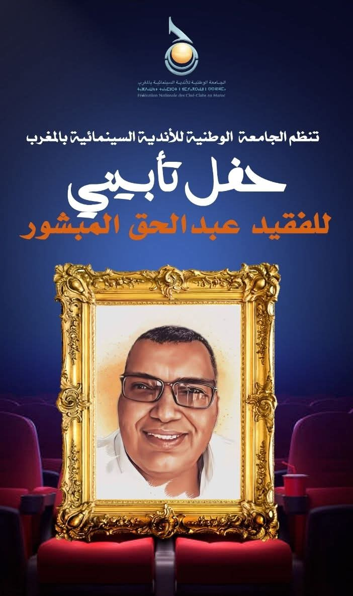 عبد الحق المبشور