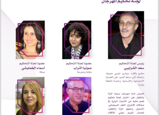مهرجان سينما المرأة والطفل