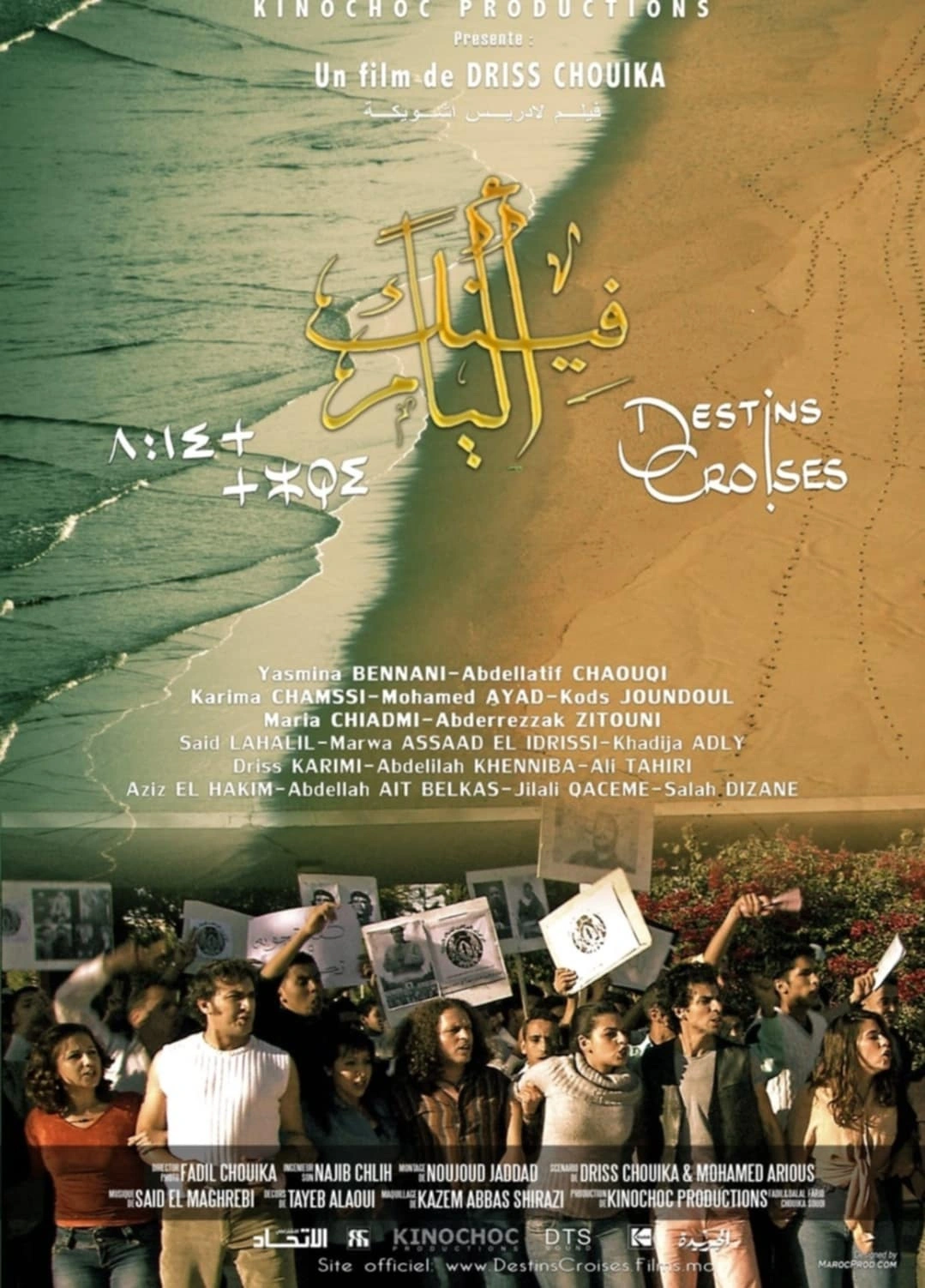 فيلم " فينك أليام " للمخرج إدريس اشويكة