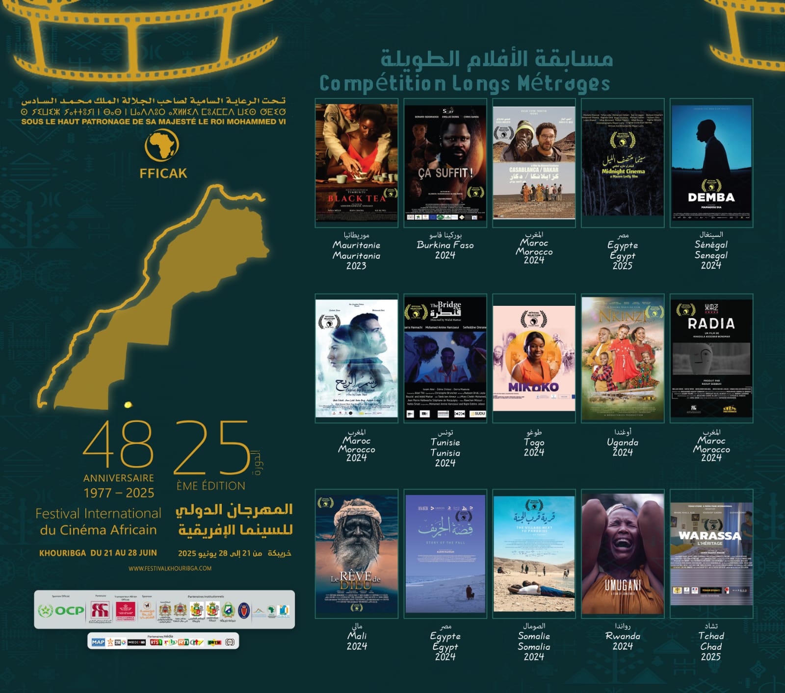 مهرجان السينما الإفريقية بخريبكة