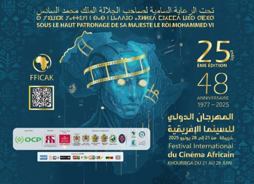 الدورة الجديدة للمهرجان الدولي للسينما الإفريقية بخريبكة