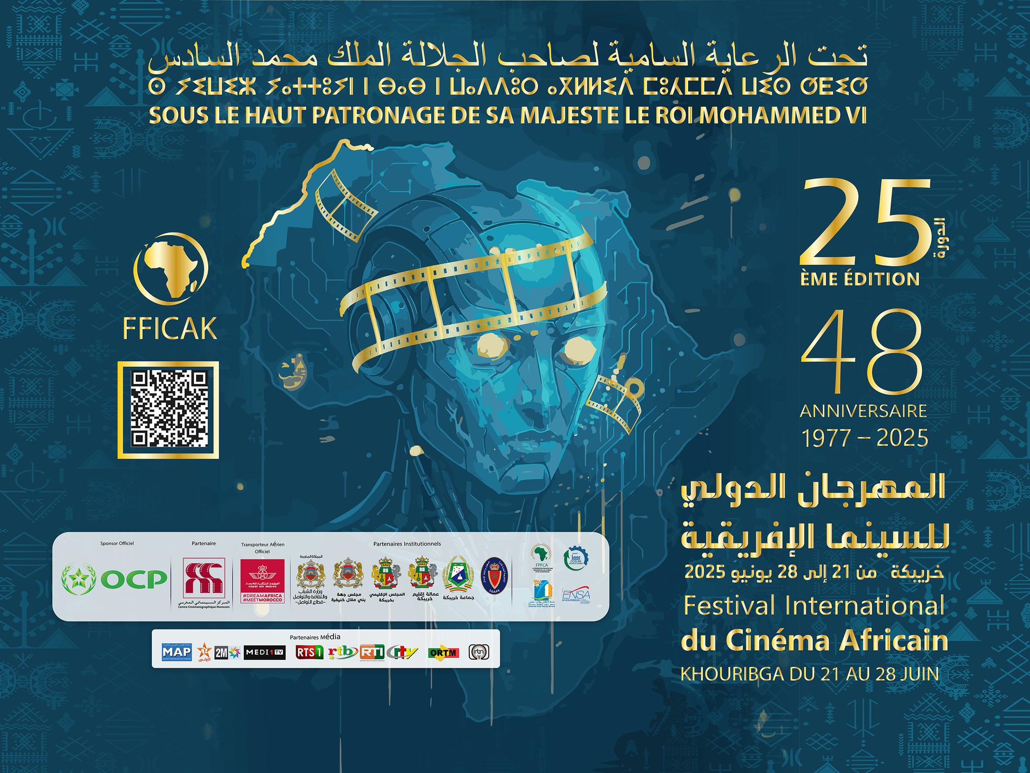 الدورة الجديدة للمهرجان الدولي للسينما الإفريقية بخريبكة