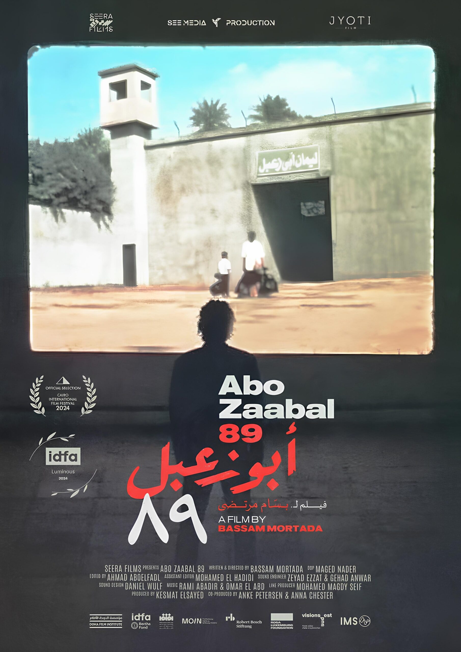 فيلم أبو زعبل 87 للمخرج المصري بسام مرتضى