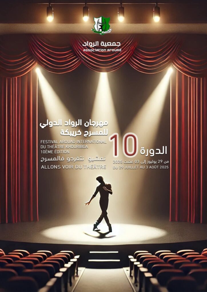 لقاءات فنية ملهمة بمهرجان الرواد للمسرح بخريبكة: نجوم الخشبة والتلفزة والسينما يشاركون تجاربهم