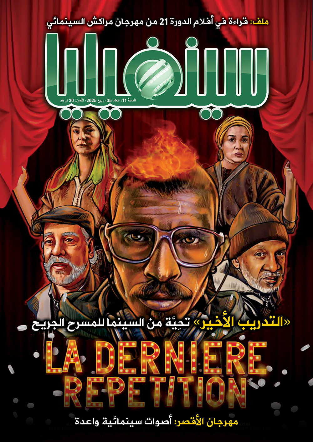 العدد 35 من مجلة سينفيليا