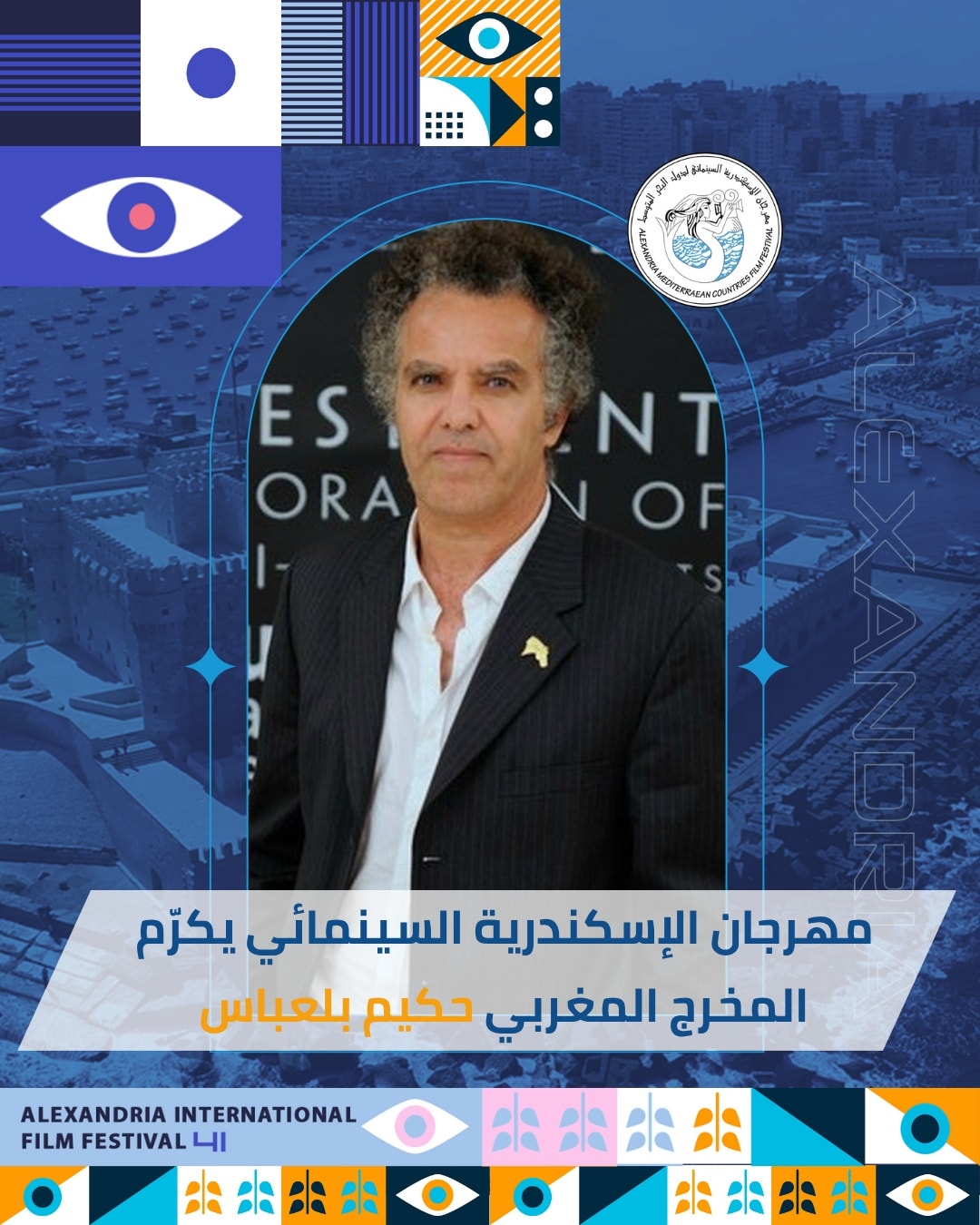 تكريم المخرج المغربي حكيم بلعباس في مهرجان الإسكندرية السينمائي الـ41