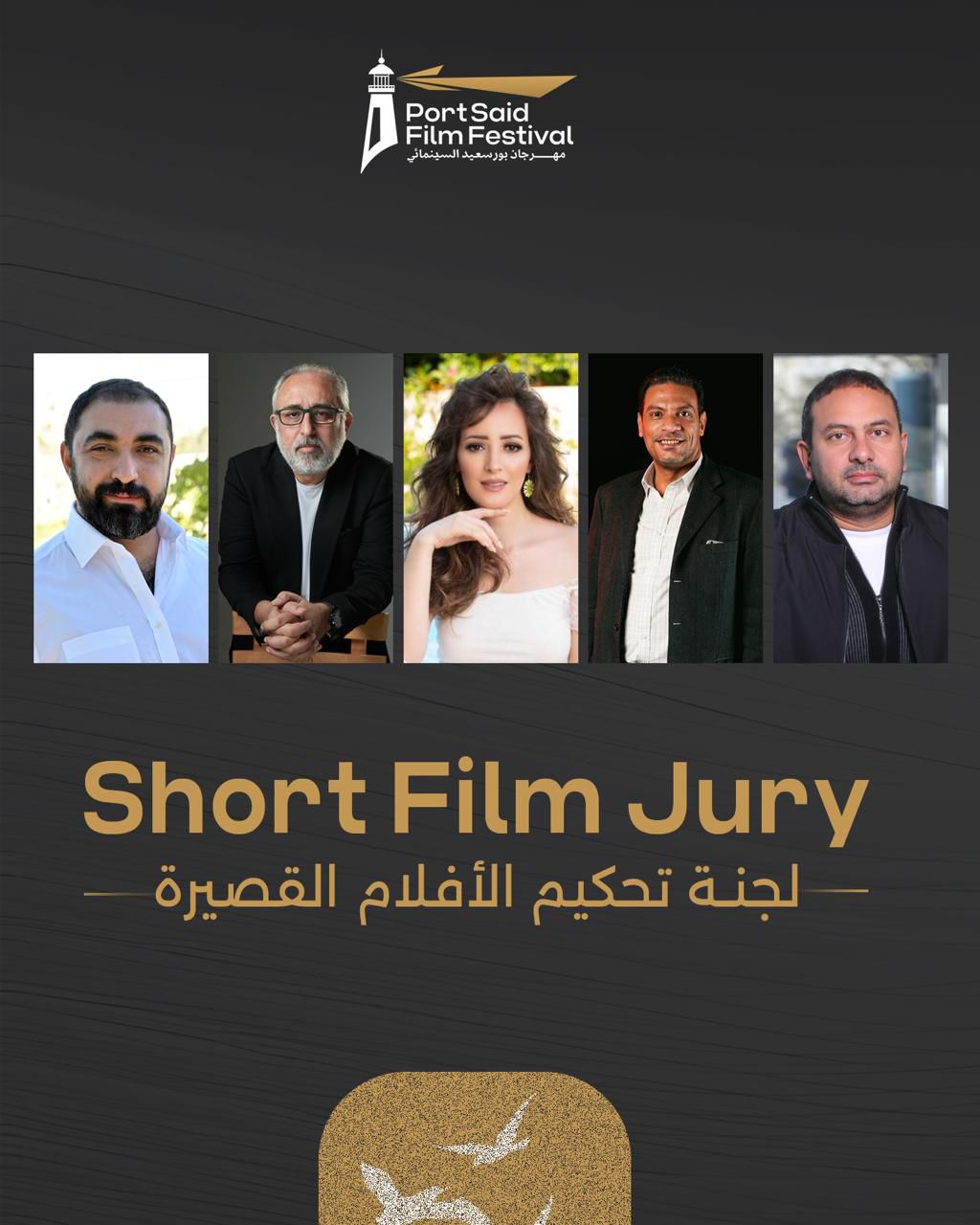 مهرجان بورسعيد السينمائي يكشف عن لجنة تحكيم مسابقة الأفلام القصيرة في دورته الأولى