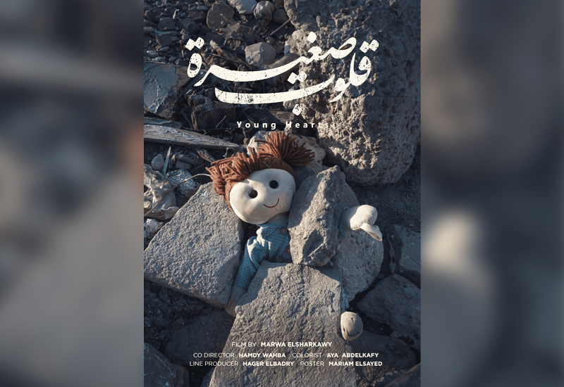 فيلم قلوب صغيرة