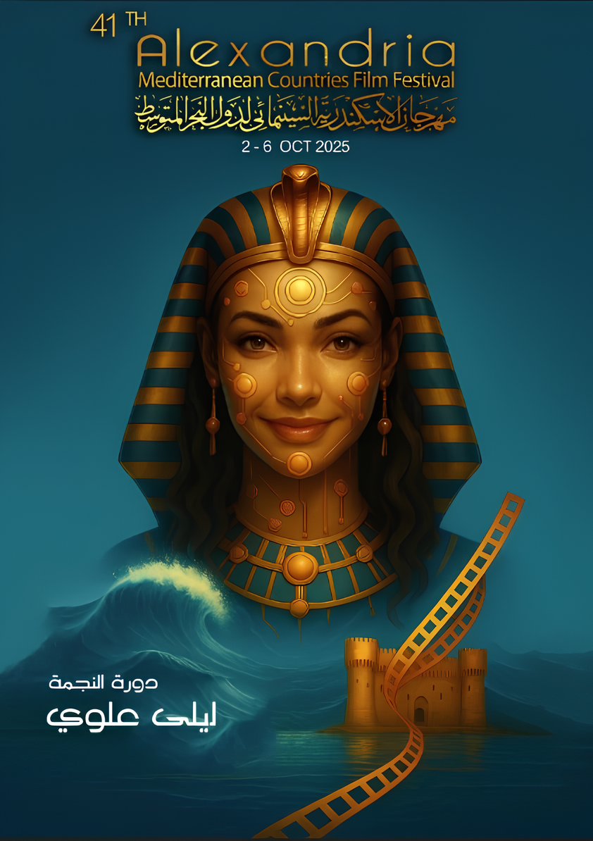 البوستر الرسمي لمهرجان الإسكندرية لسينما البحر المتوسط 2025