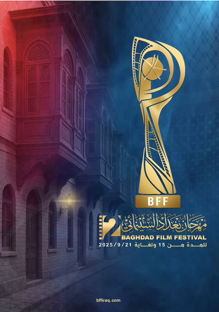 مهرجان بغداد السينمائي الثاني