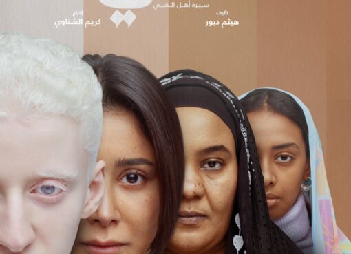 فوز فيلم "ضي" بجائزتي أفضل فيلم وأفضل ممثلة