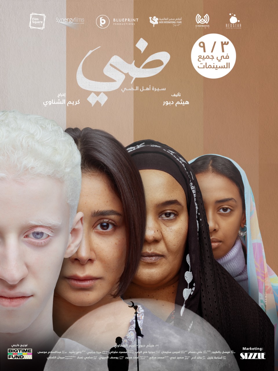 فوز فيلم "ضي" بجائزتي أفضل فيلم وأفضل ممثلة