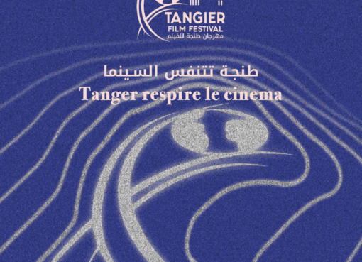مهرجان طنجة الدولي للفيلم 2025
