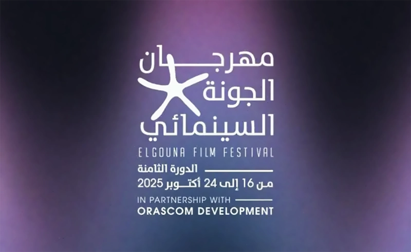 مهرجان الجونة السينمائي