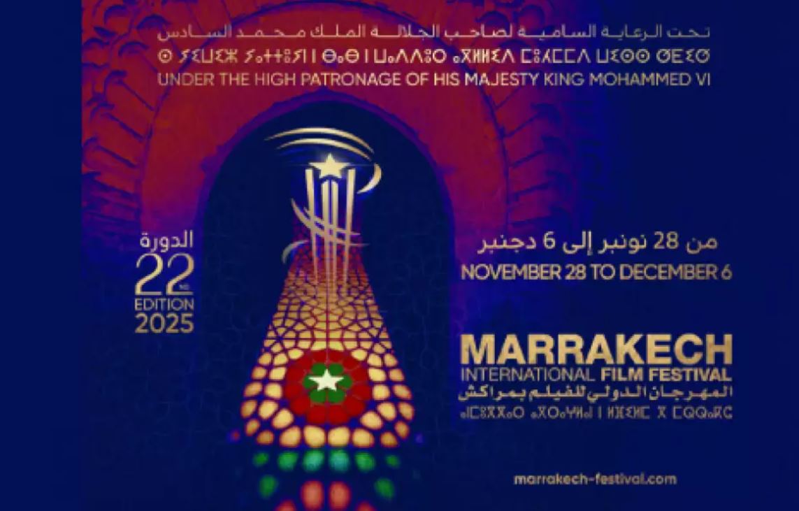 مهرجان مراكش الدولي للفيلم 2025