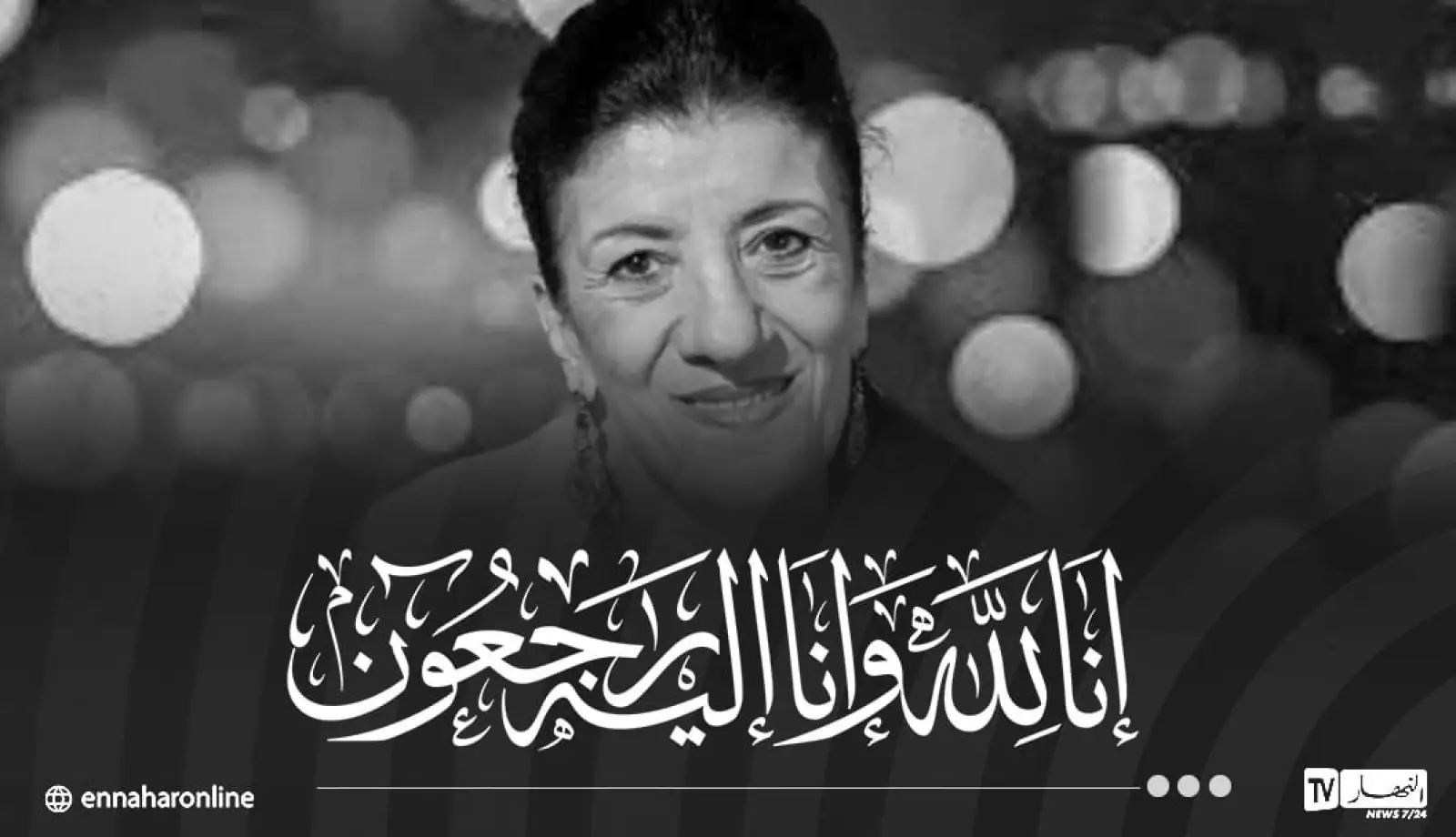 الفنانة بيونة