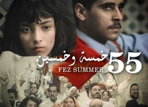 فيلم "صيف فاس 55" المغربي يتوّج في مهرجان السينما العربية بأجاكسيو