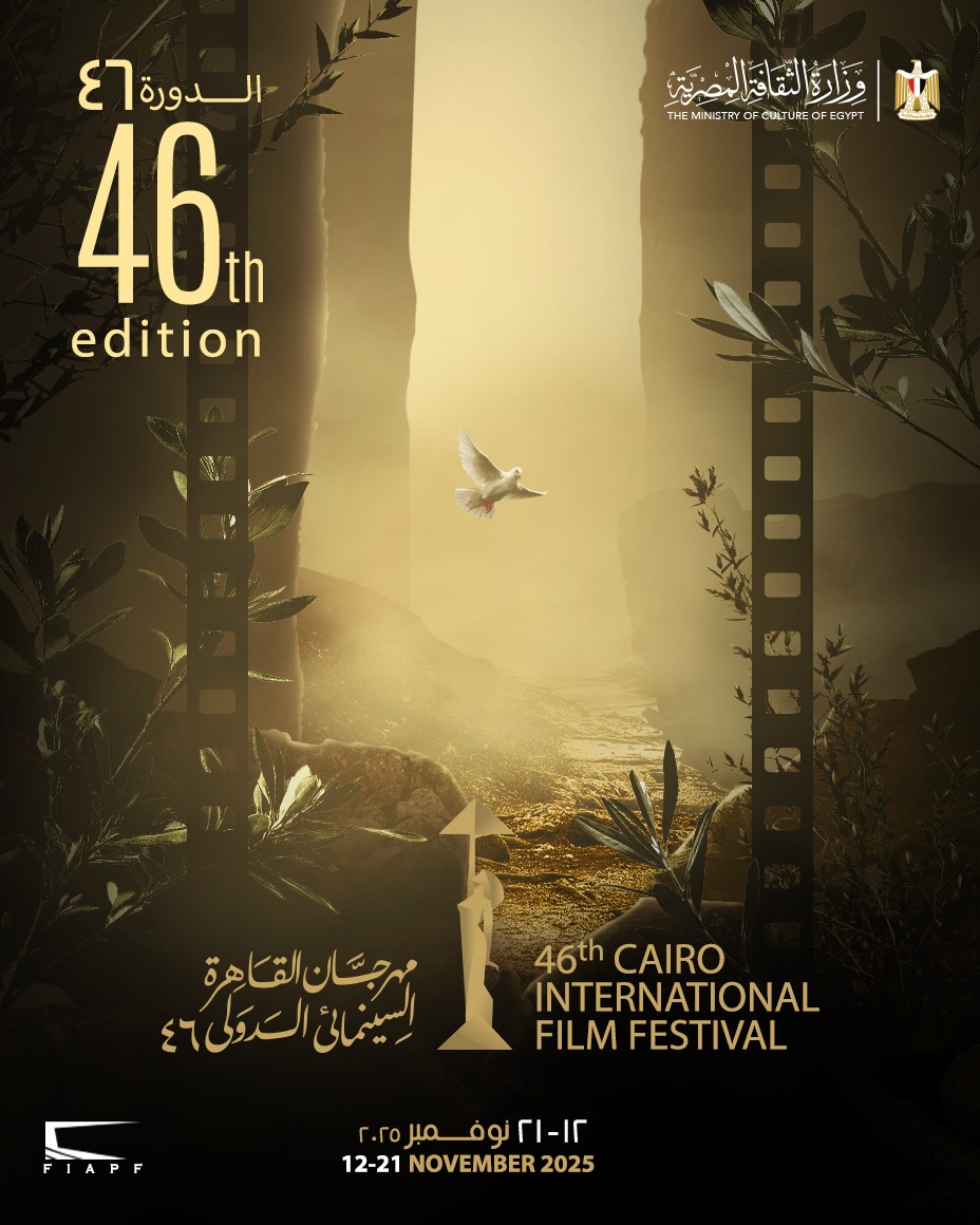 مهرجان القاهرة السينمائي في دورته الـ 46