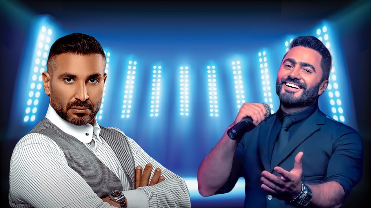 أحمد سعد تامر حسني