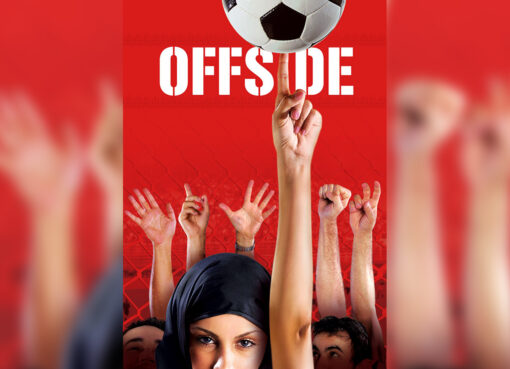 السينما الإيرانية فيلم تسلل