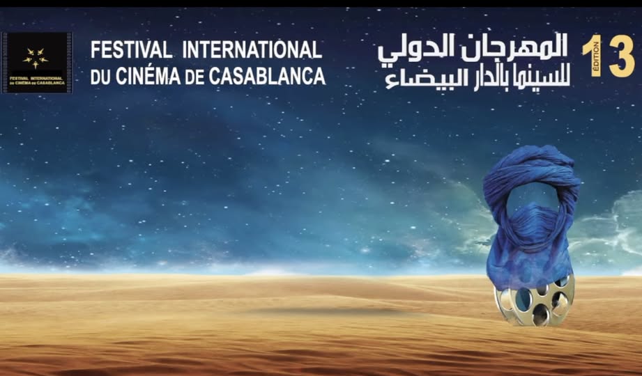 المهرجان الدولي للسينما بالدار البيضاء