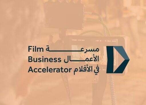 السعودية تطلق مسرعة أعمال لدعم صناعة الأفلام الوطنية