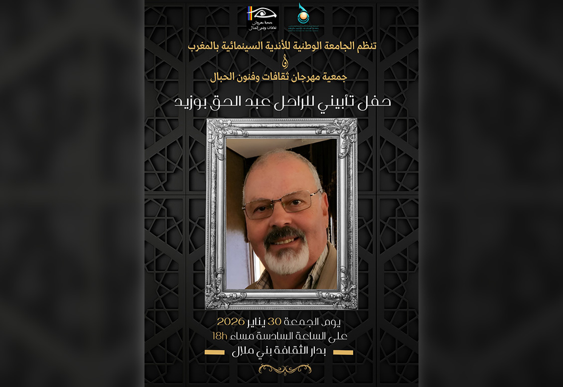 حفل تأبيني لعبد الحق بوزيد