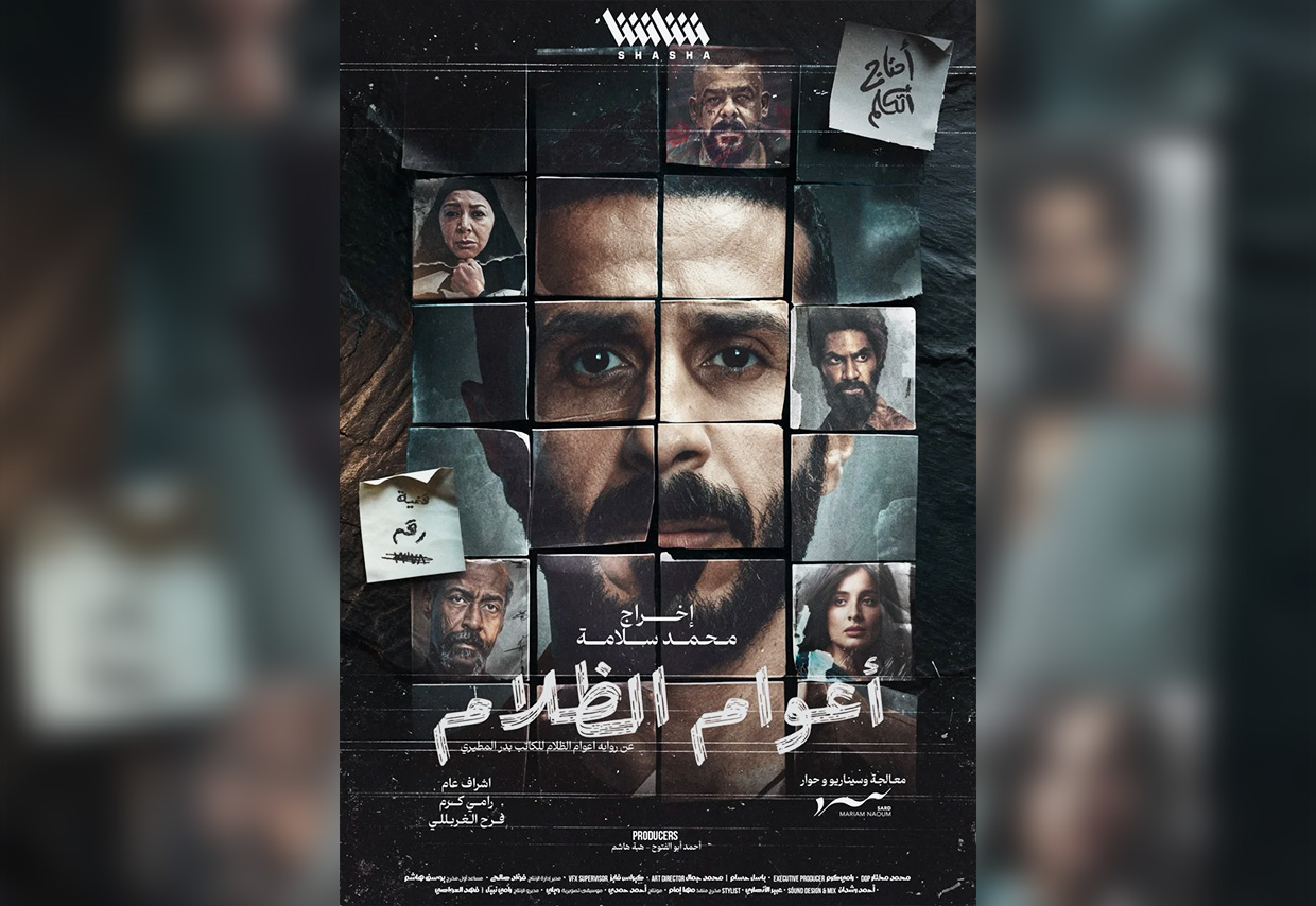 مسلسل أعوام الظلام رمضان 2026