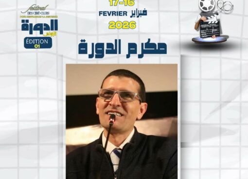 تكريم عبدو المسناوي