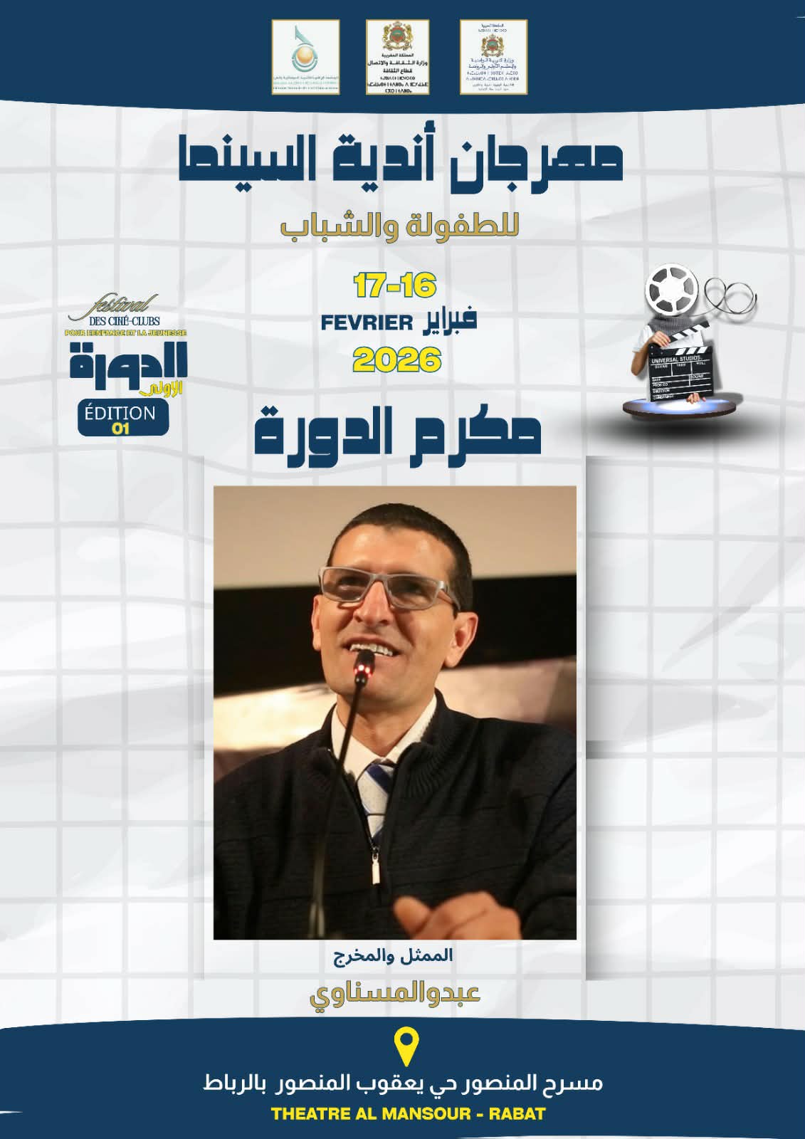 تكريم عبدو المسناوي