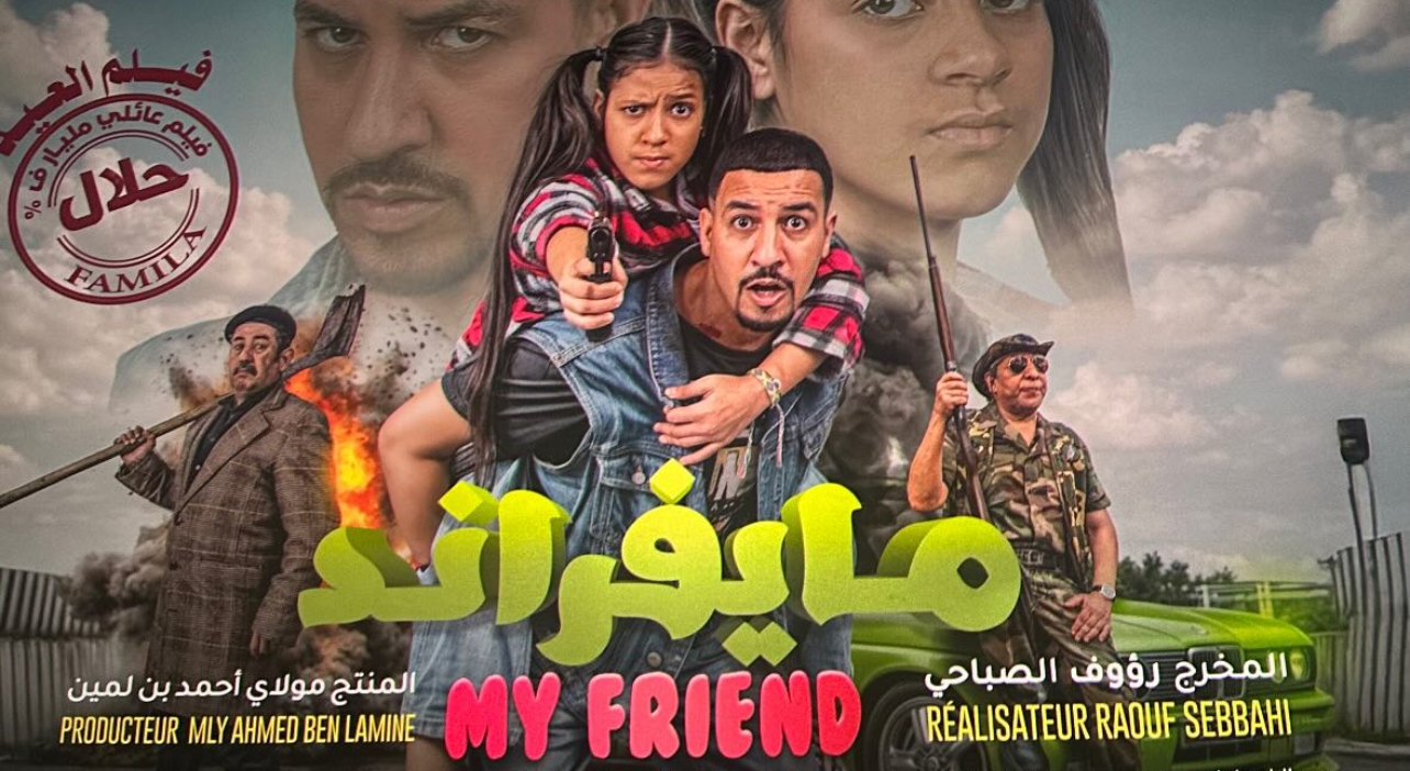 فيلم ماي فراند