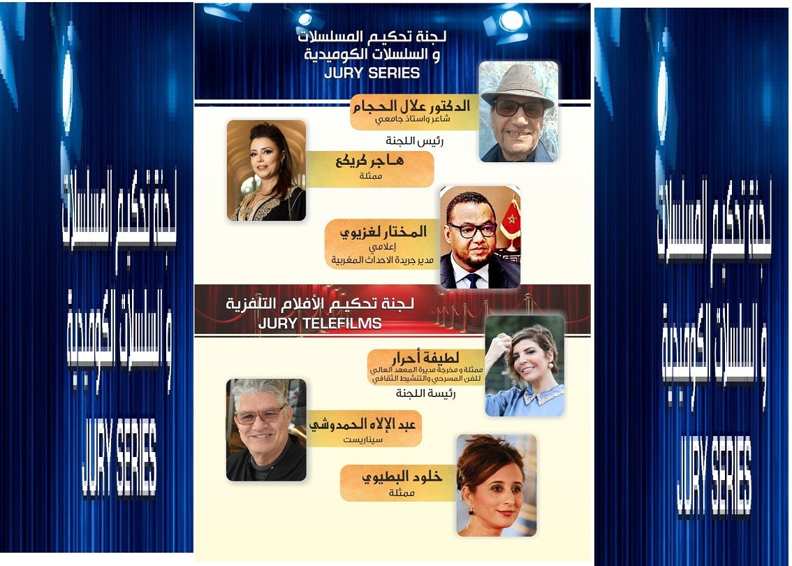 مهرجان مكناس للدراما التلفزية