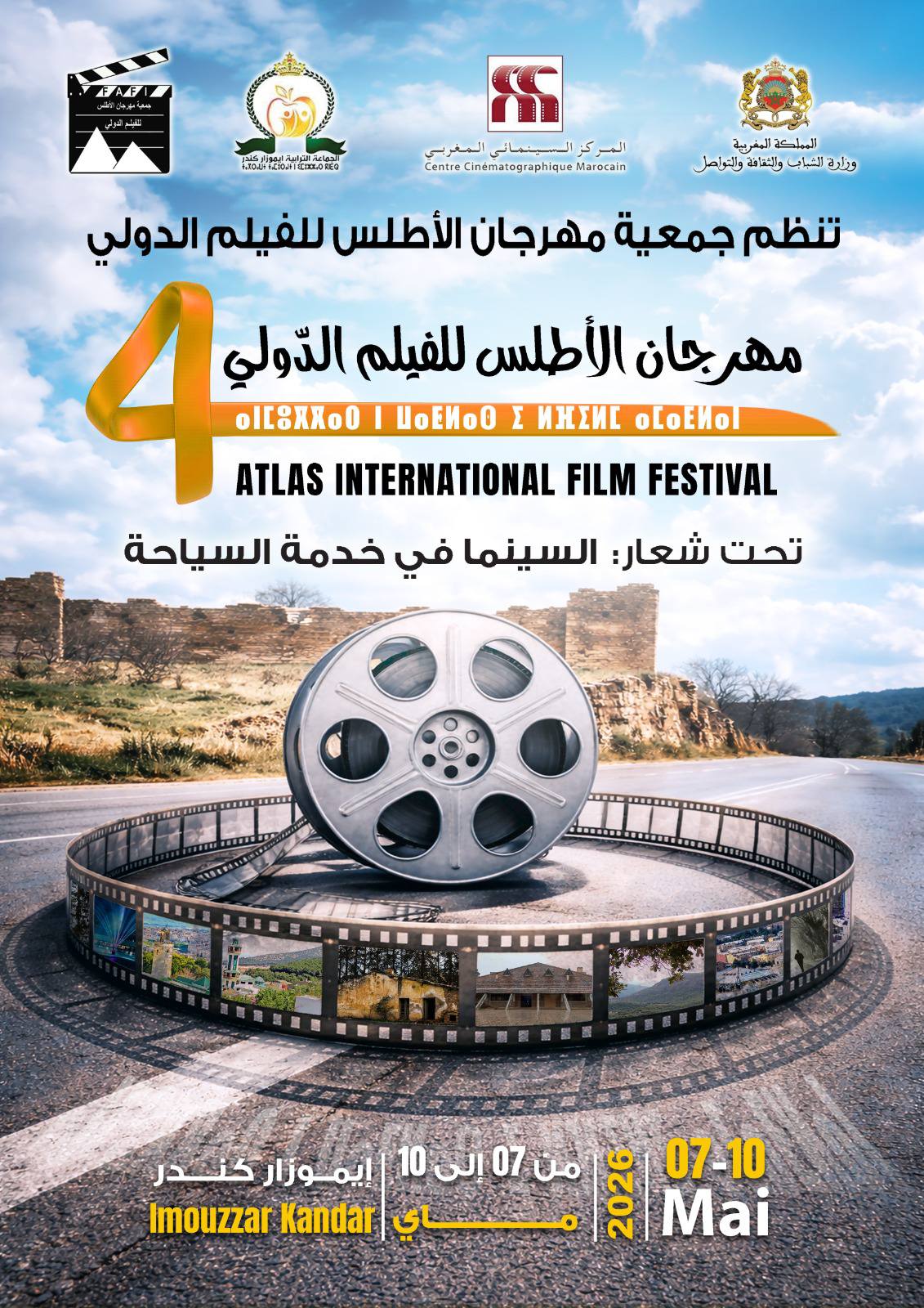 مهرجان الأطلس للفيلم الدولي