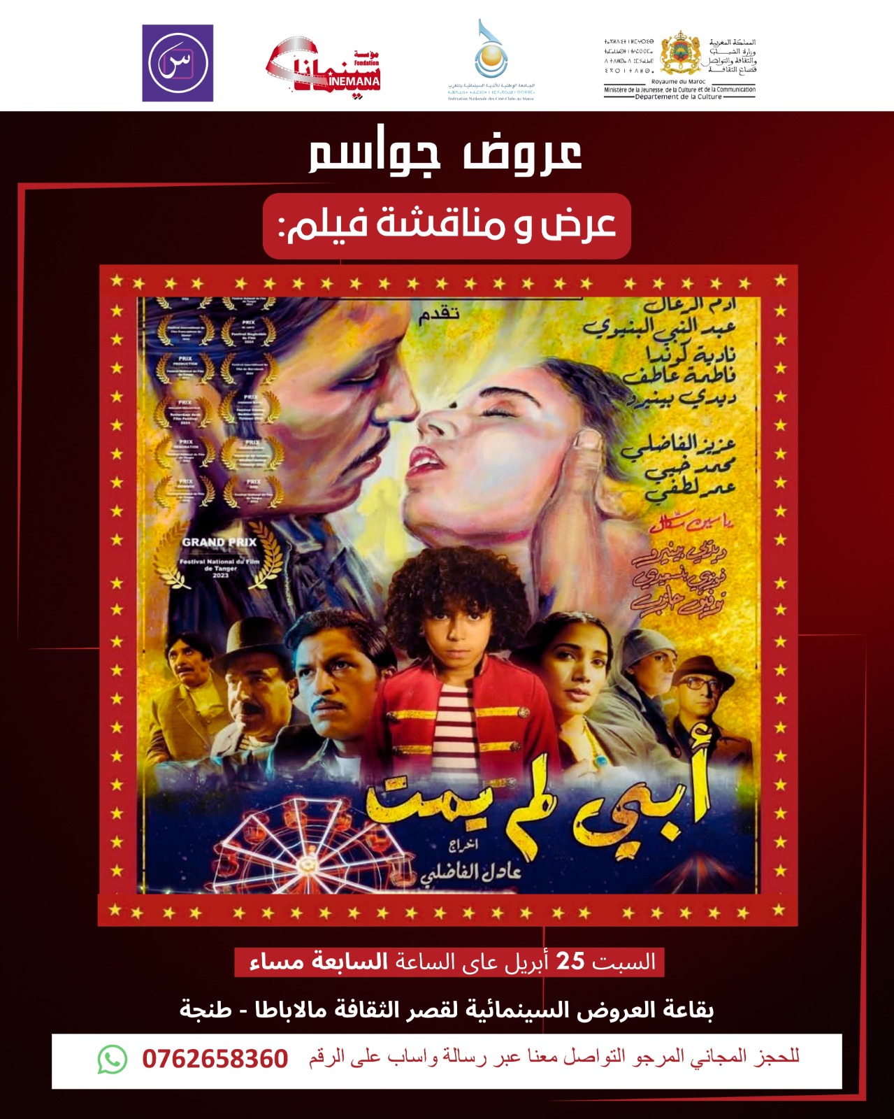 الفيلم الروائي الطويل أبي لم