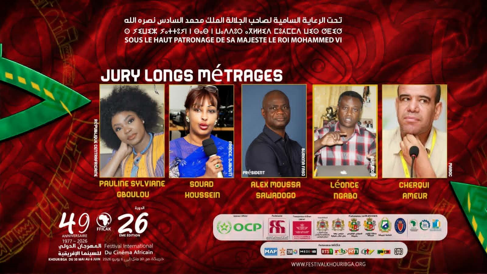 المهرجان الدولي للسينما الإفريقية بخريبكة