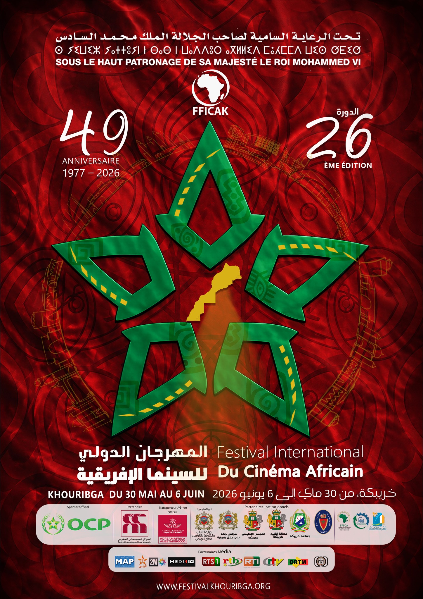 جوائز الأفلام الإفريقية