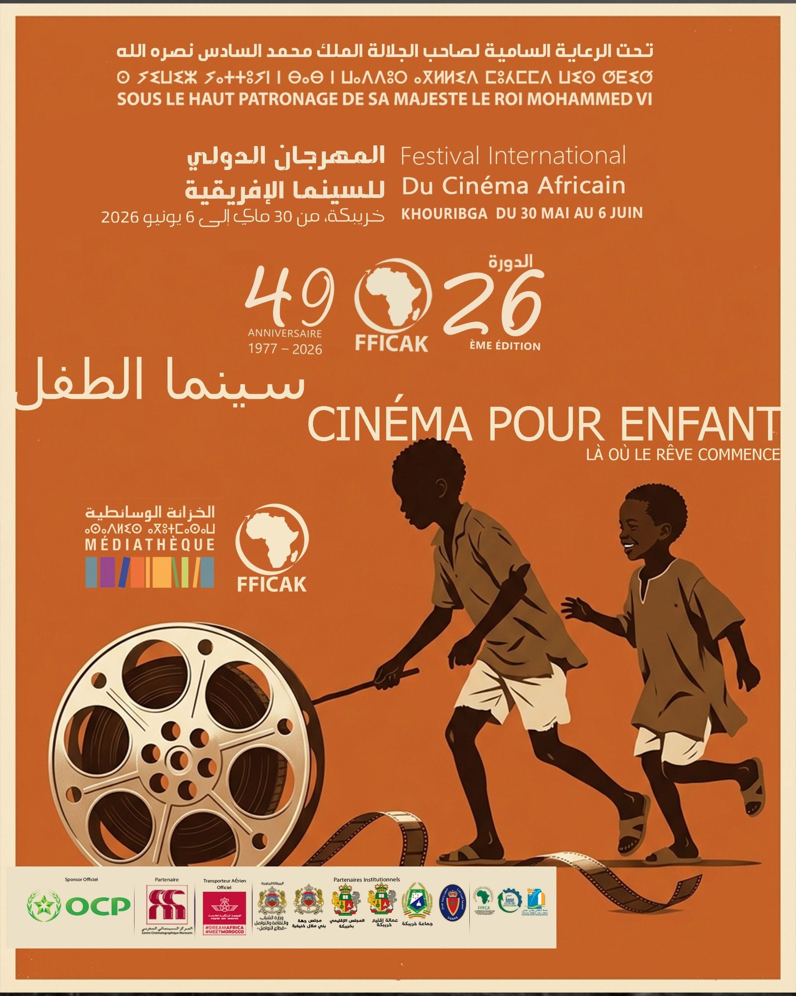 المهرجان الدولي للسينما الإفريقية, خريبكة