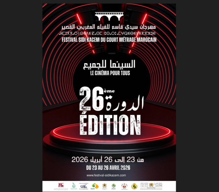 مهرجان سيدي قاسم