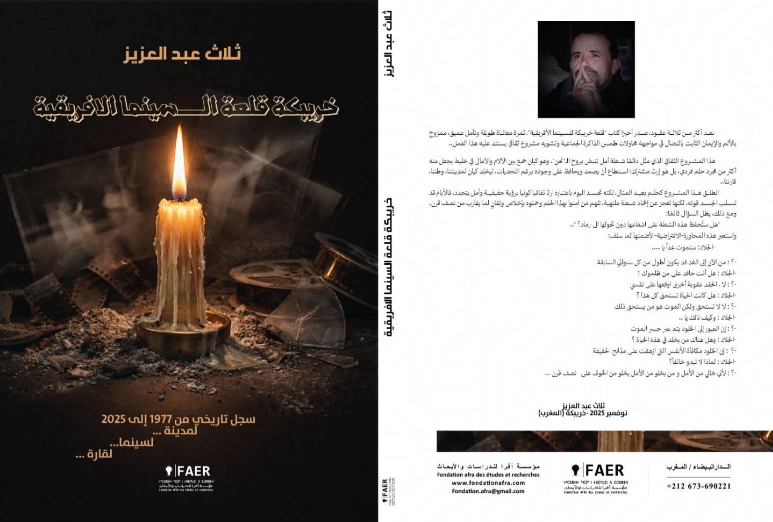 مهرجان خريبكة