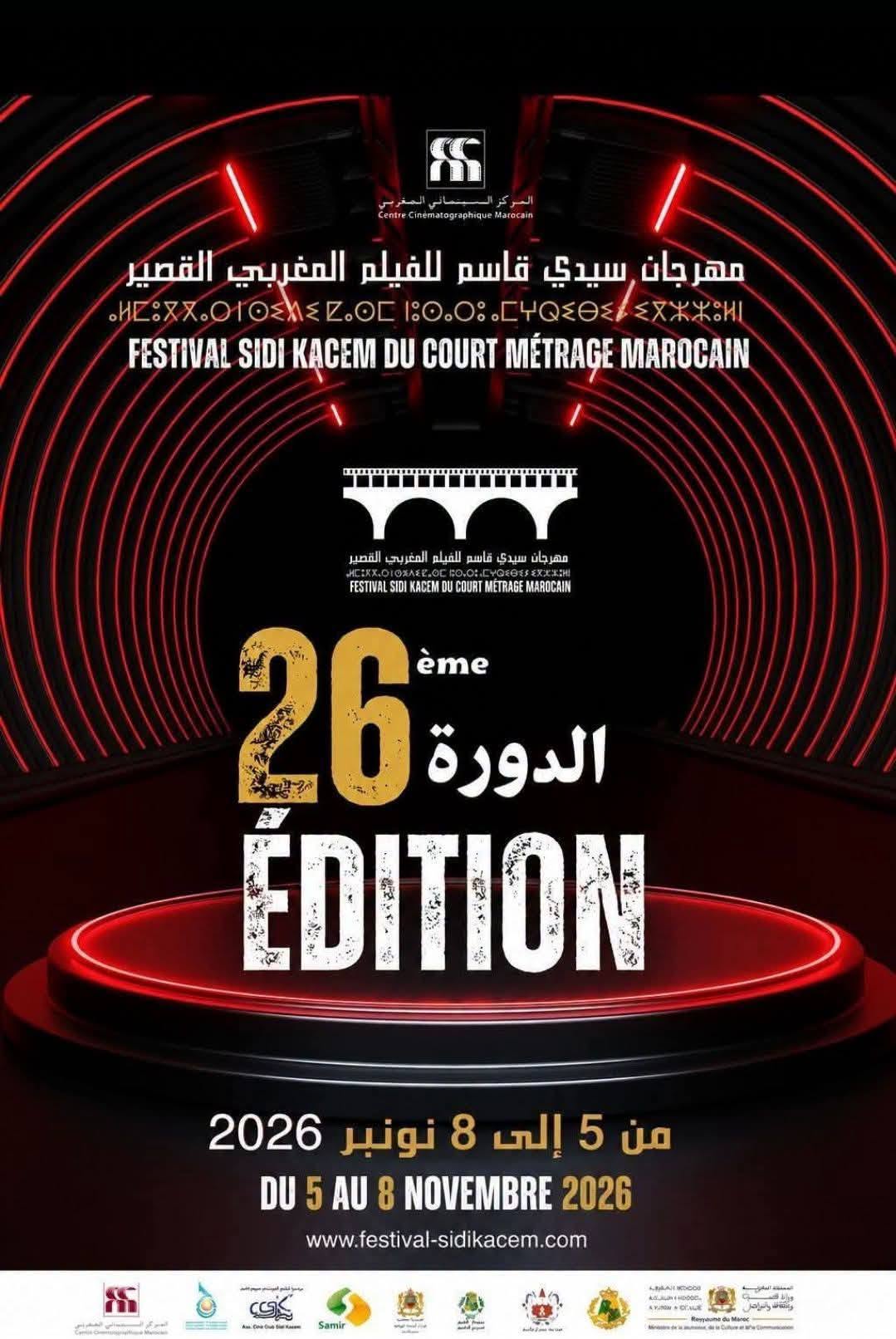 مهرجان سيدي قاسم للفيلم المغربي القصير