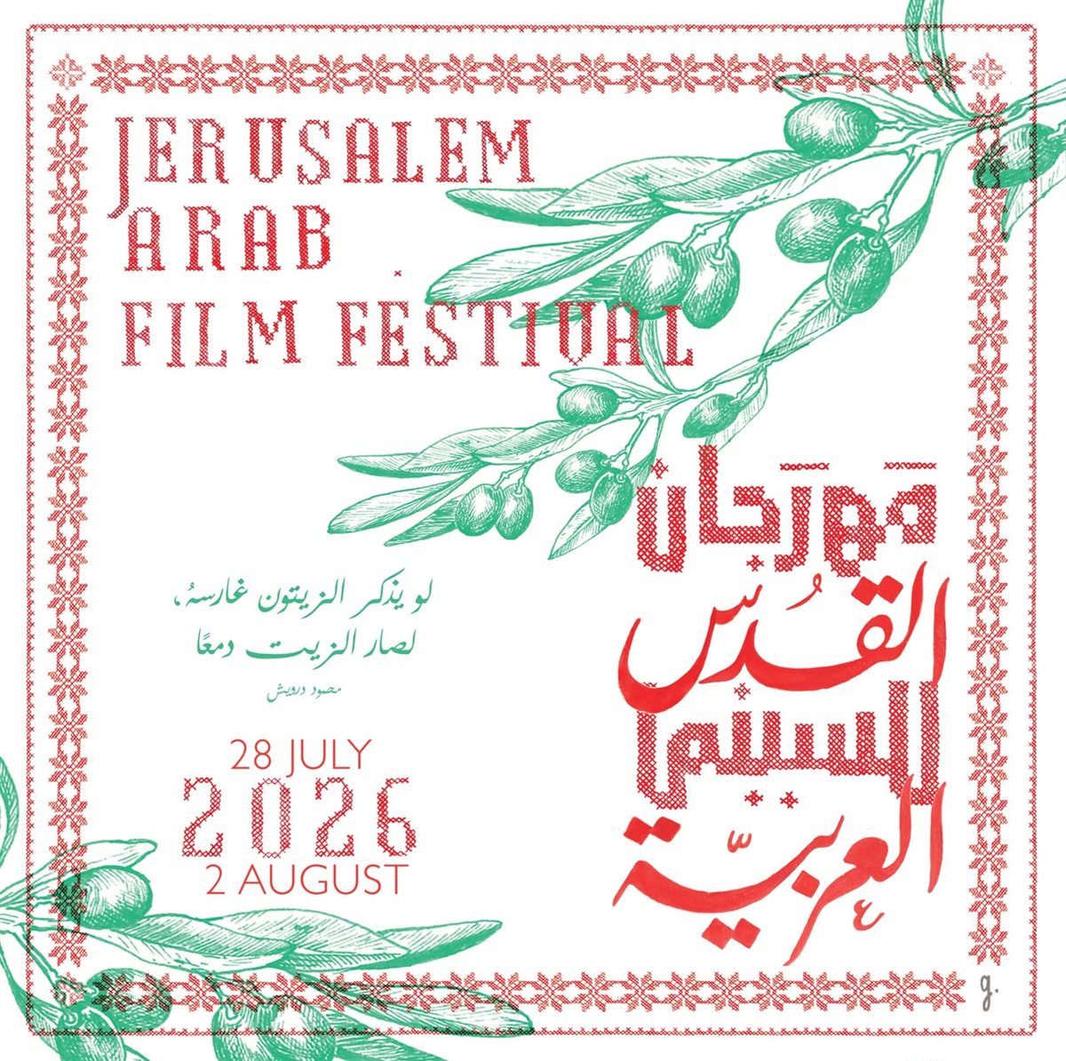 مهرجان القدس للسينما العربية