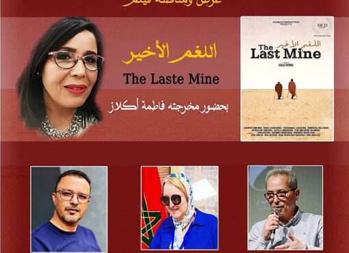 العروض السينمائية بالمغرب تجمع الجمهور والمخرجين في تازة وفاس وطنجة