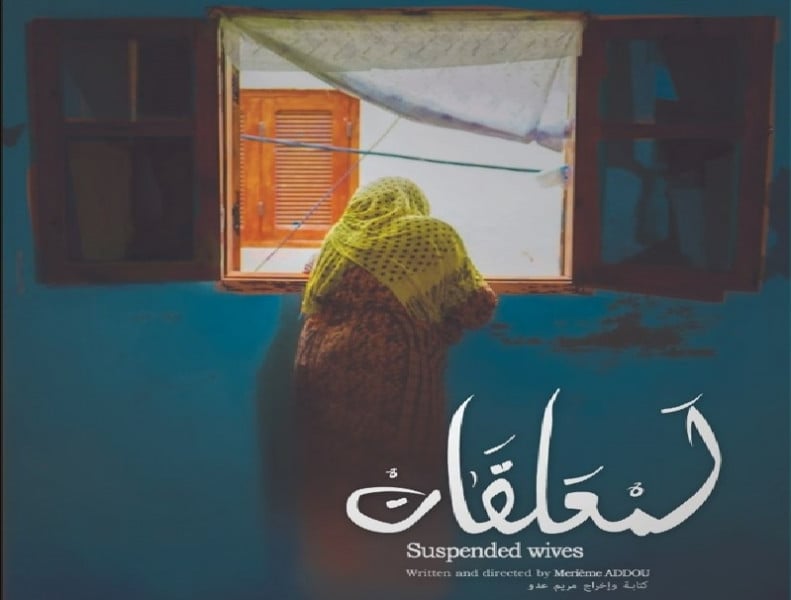 الفيلم المغربي لمعلقات