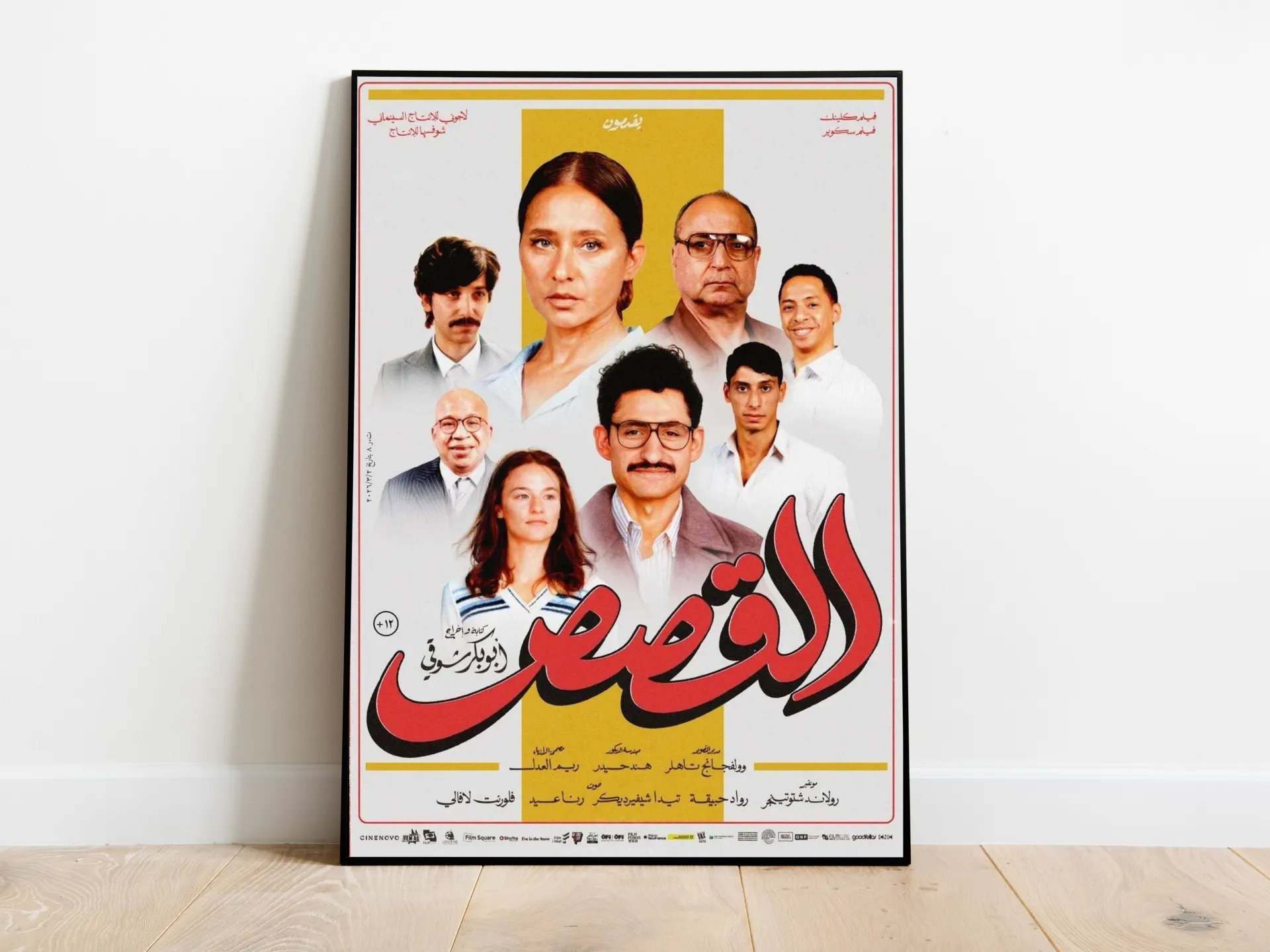 فيلم القصص