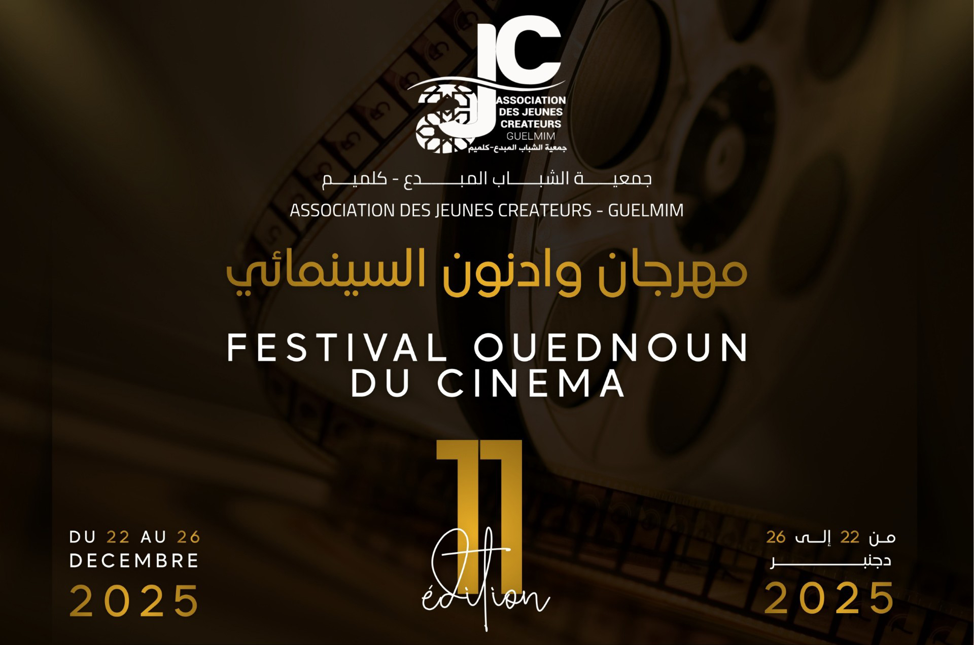 مهرجان واد نون السينمائي 2026