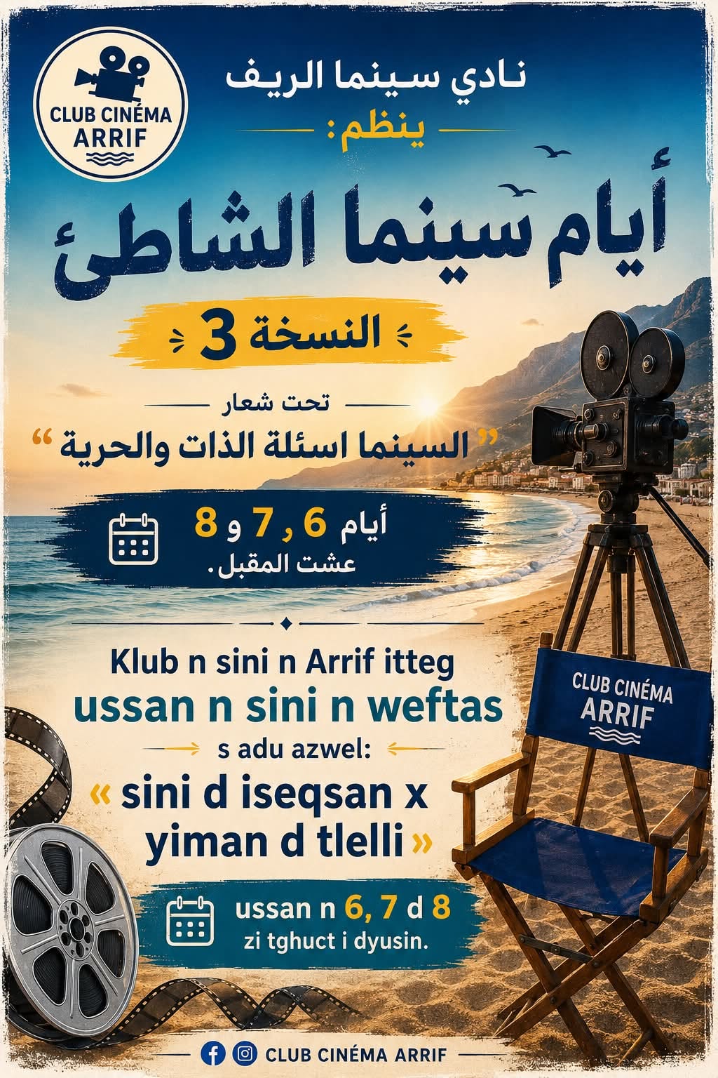 أيام سينما الشاطئ