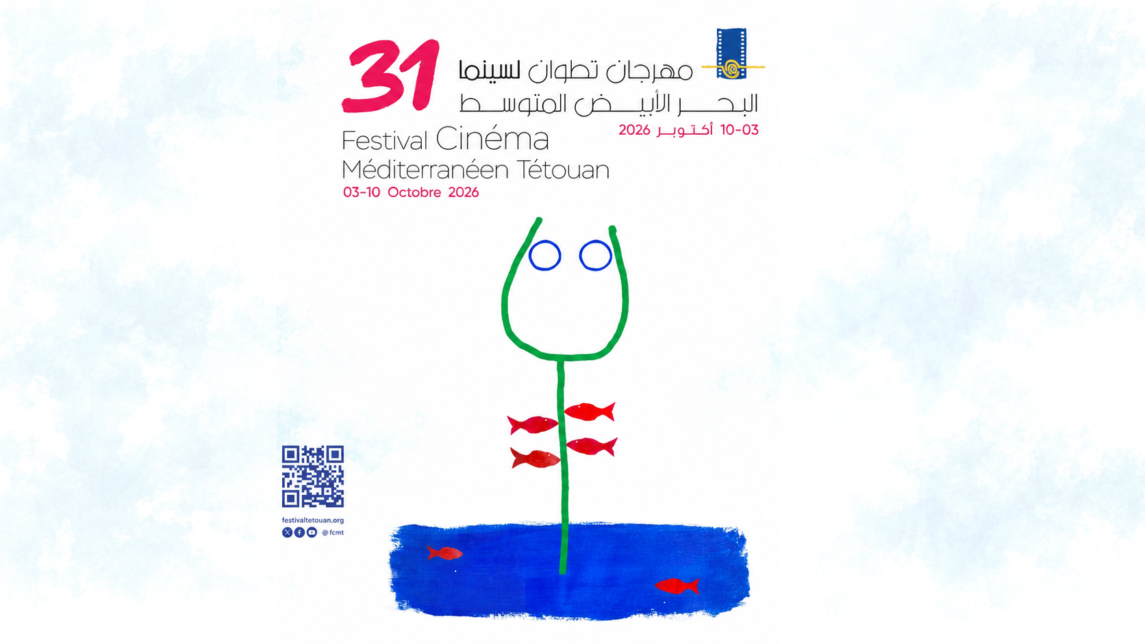 مهرجان تطوان السينمائي