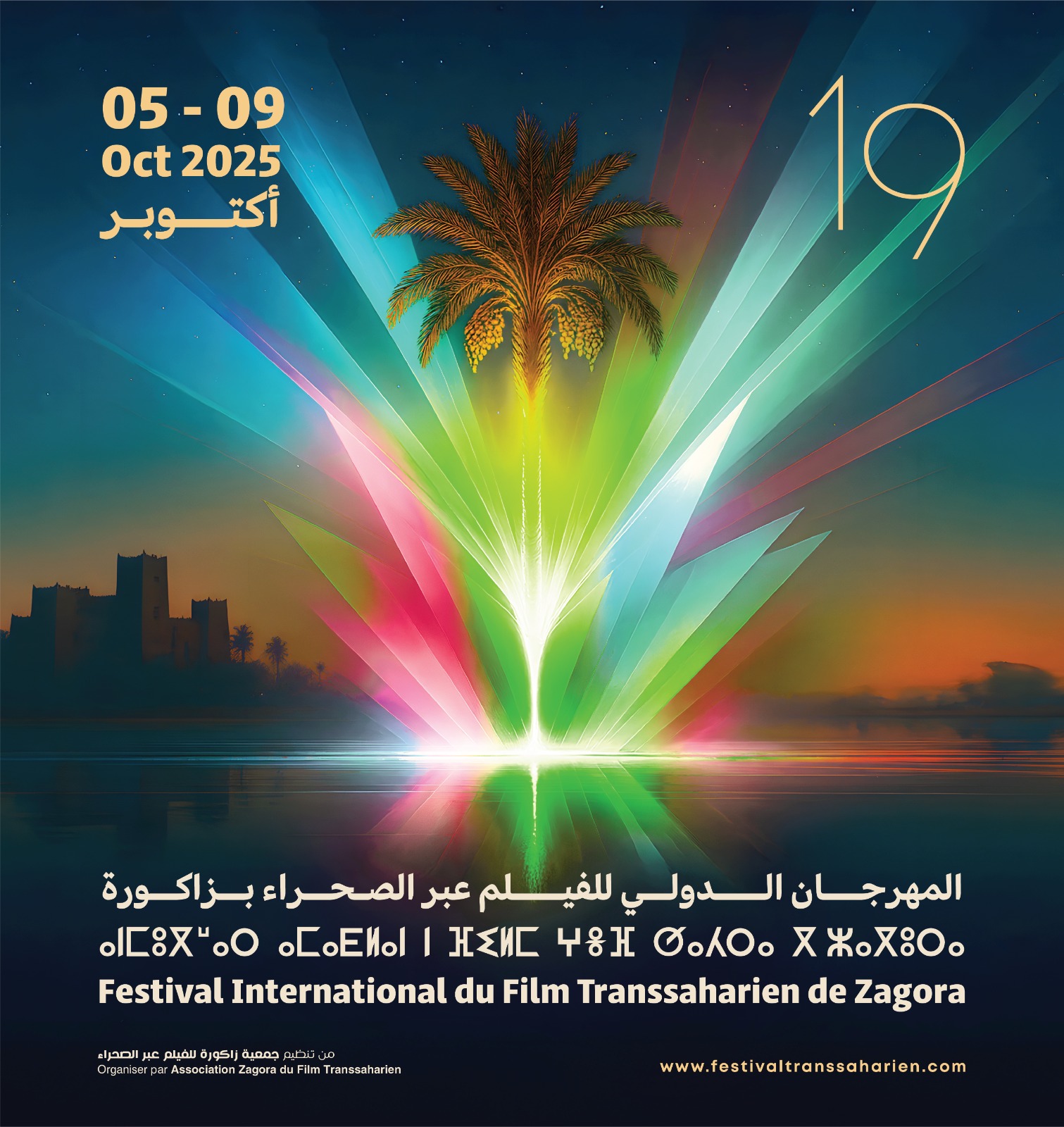مهرجان الفيلم عبر الصحراء