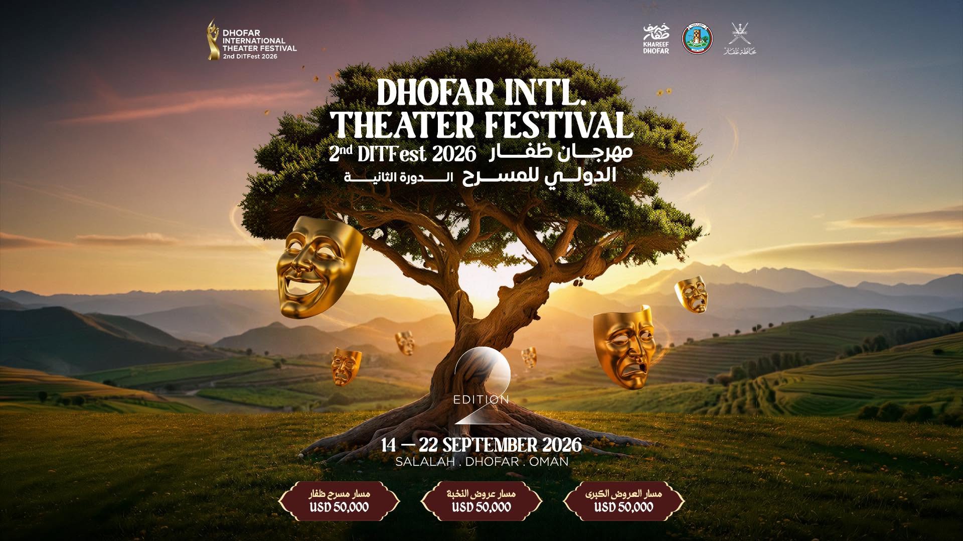مهرجان ظفار الدولي للمسرح، ظفار